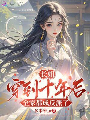 长姐穿越了
