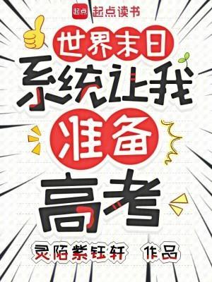 世界末日准备狂