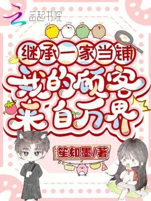 我的顾客来自万界