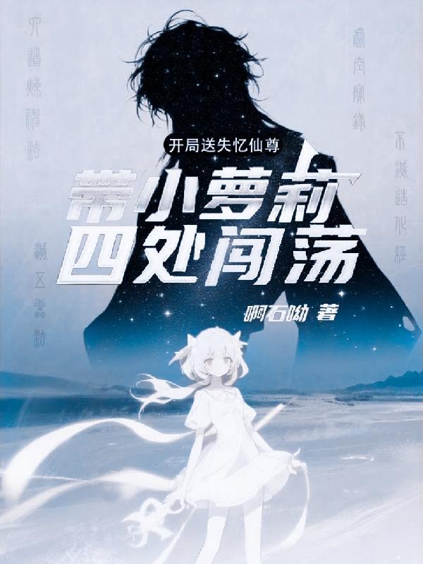 主角开局失忆