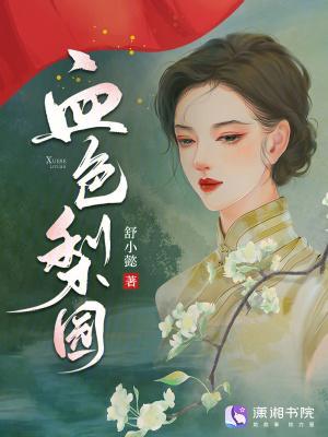 血色梨园短剧一口气看完