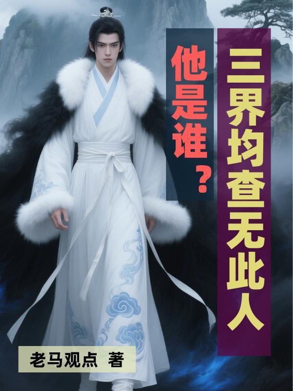 三界查事法能看到神吗?