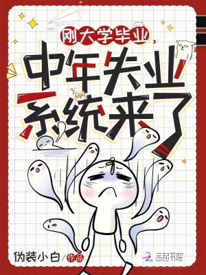 中年失业再就业