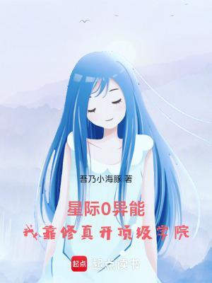 星际修仙异能