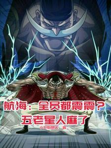 海贼王白胡子原来属于哪个海贼团