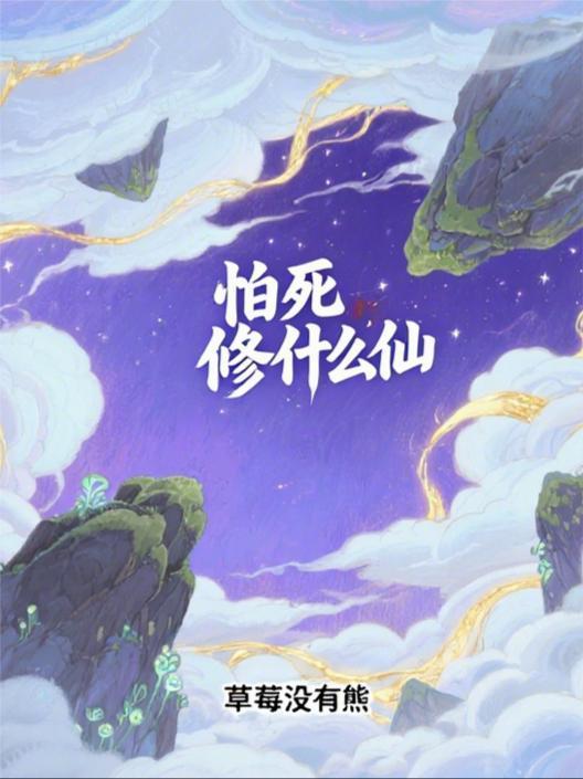 什么仙怕冷
