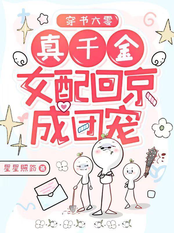 穿越六零千金