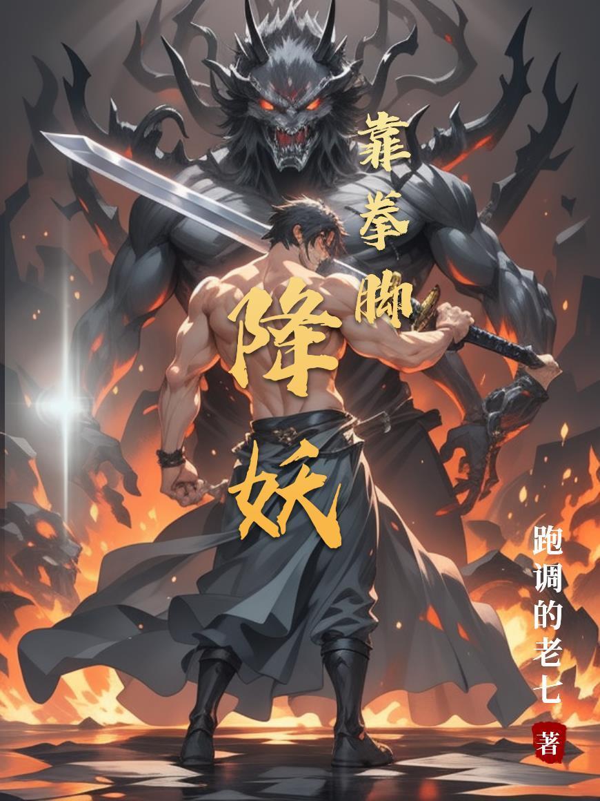 靠拳头打天下