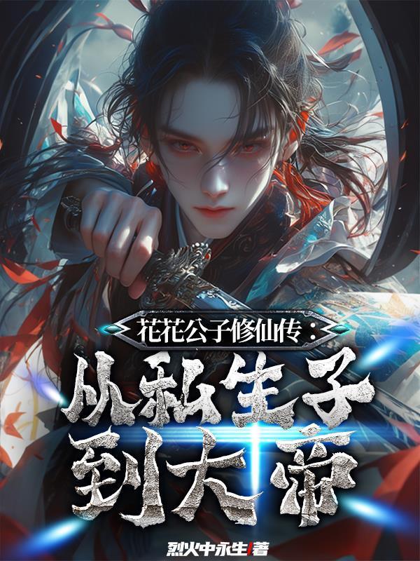 花花公子下