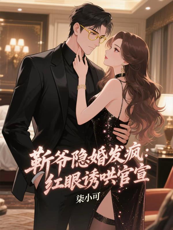 邪魅一笑“跑得倒挺快”