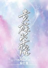 贵族学院NPC