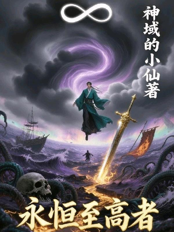 至高无上永恒大陆