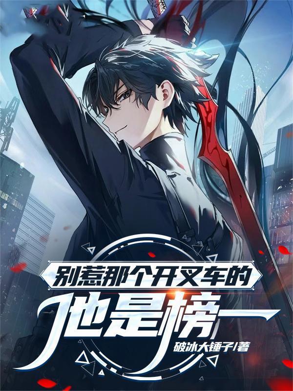 他是榜一TXT