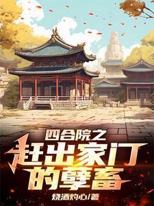 屡立奇功(烧酒灼心)
