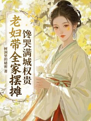 老太太摆摊卖啥好