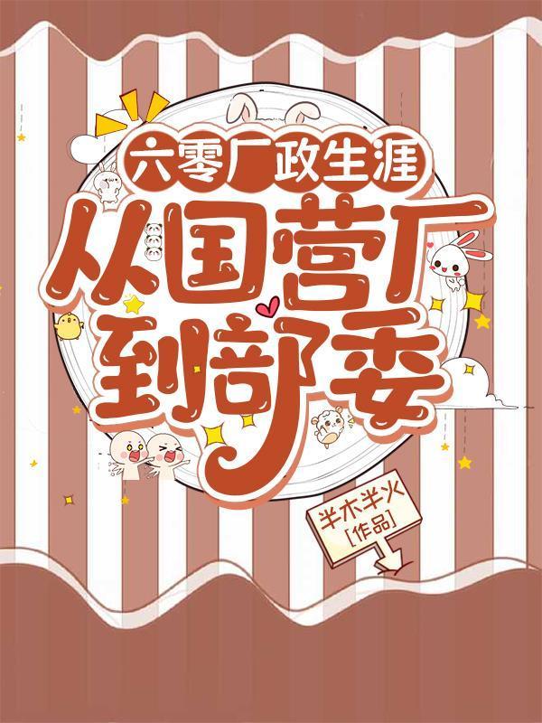 六零厂长