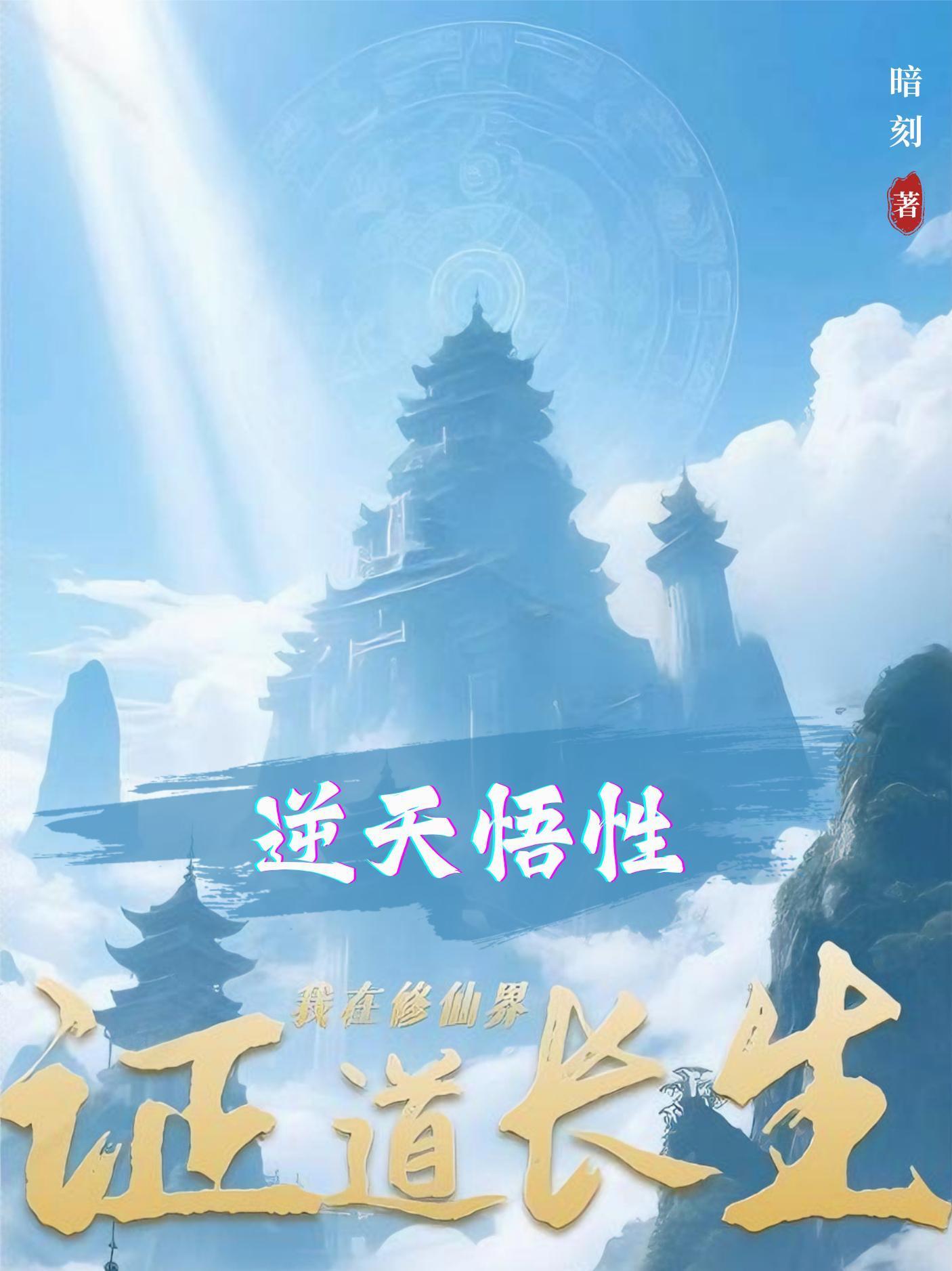 我在修行