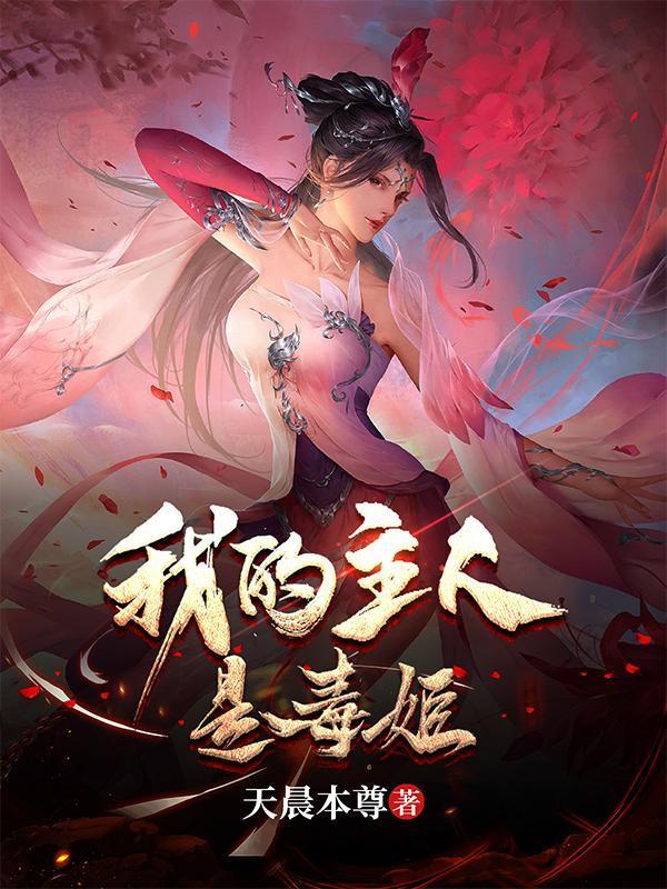 我的主人是谁呀