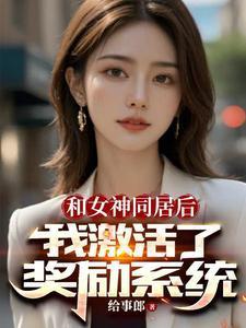 激活奖励系统