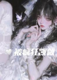 在恐怖游戏里被疯狂觊觎by她与利剑百度