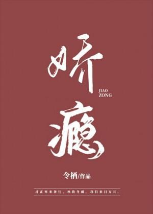 娇瘾令栖齐晟沈姒全文免费阅读