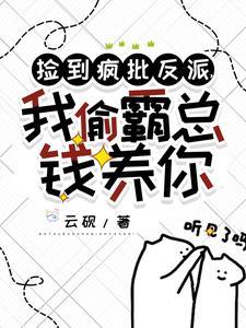 我偷霸总钱养你沈诺