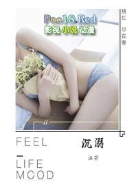 沉溺全文阅读骨科