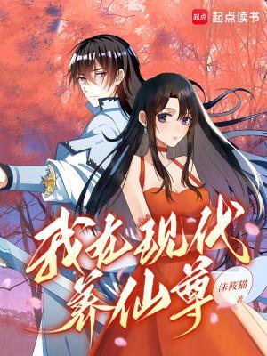 我在现代当神仙