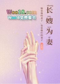 长嫂为妻(nph)无