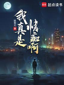 我真是情痴啊百度