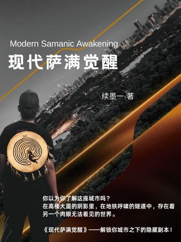 萨满