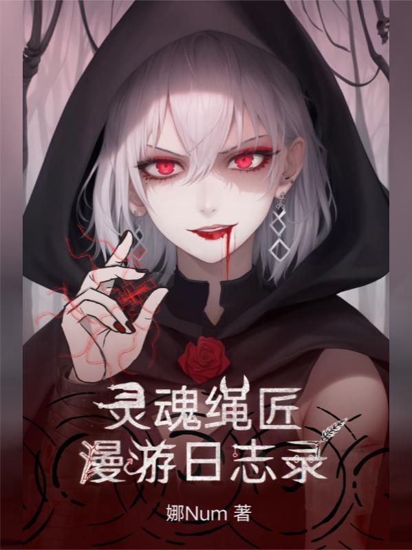灵魂匠师