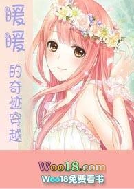 快穿之暖暖的奇迹穿越之旅笔趣阁