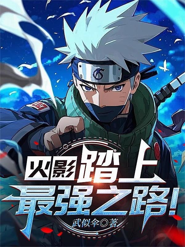 火影忍者之最