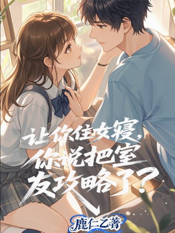 女寝环境
