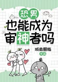 刀剑乱舞恐男症审神者