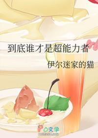 是超能力者不是超级英雄综英美