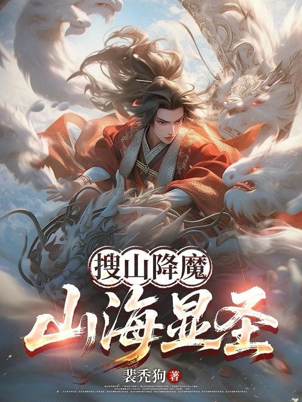 山海显圣