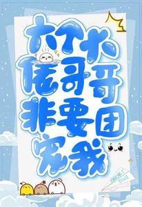 六个大佬哥哥