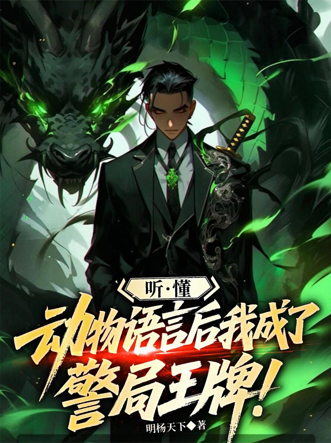 听懂动物说话
