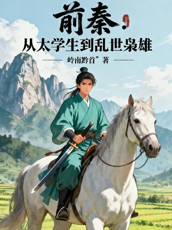 前秦是什么地方