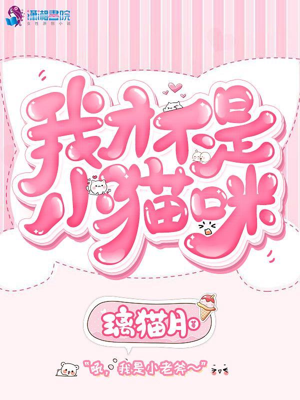才不是小猫咪qwq