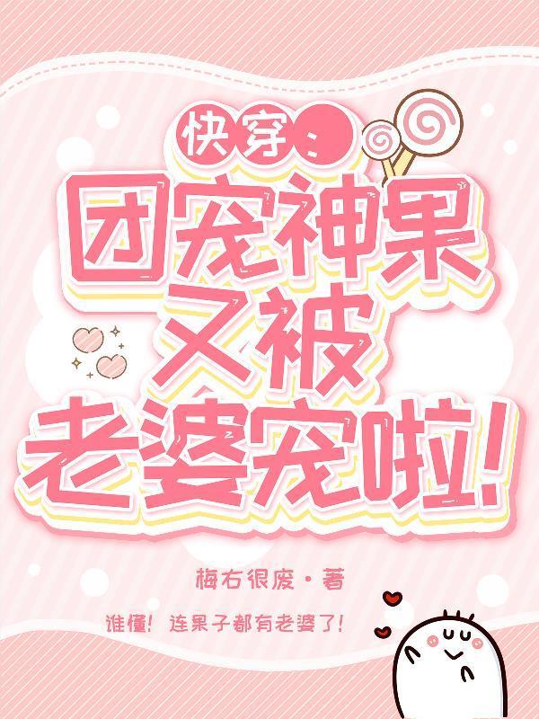 团宠快穿