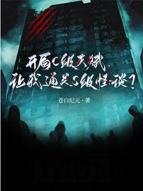 开局ssss级天赋