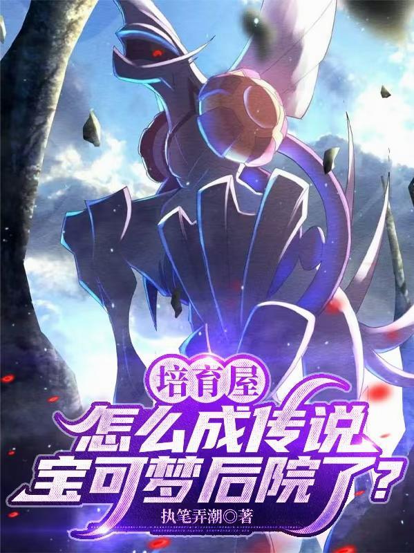 宝可梦培育屋的作用