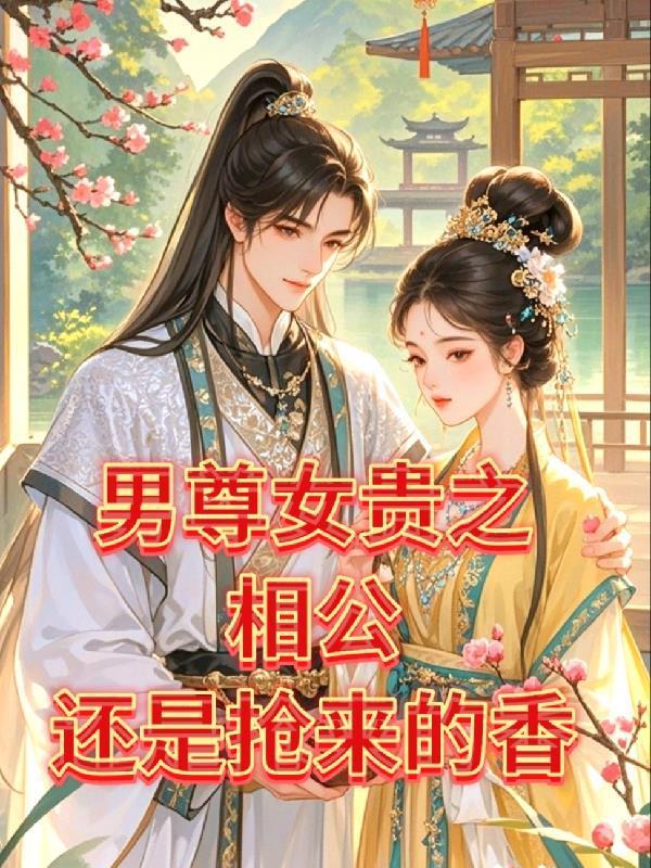 慢穿之我的夫郎遍布三千界by小知否