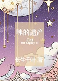 咪的遗产资源