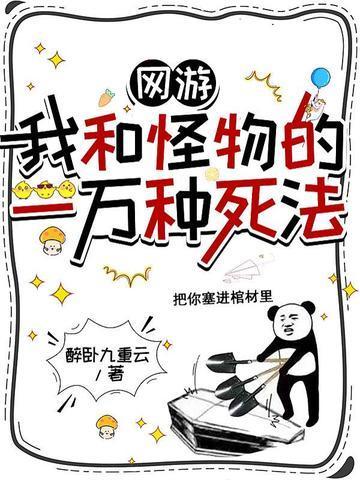 我和怪兽
