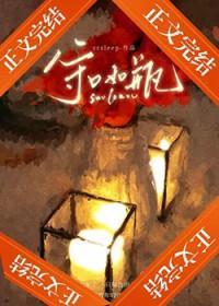 守口如瓶歌词