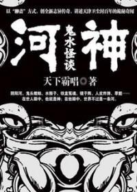 河神鬼水怪谈书籍